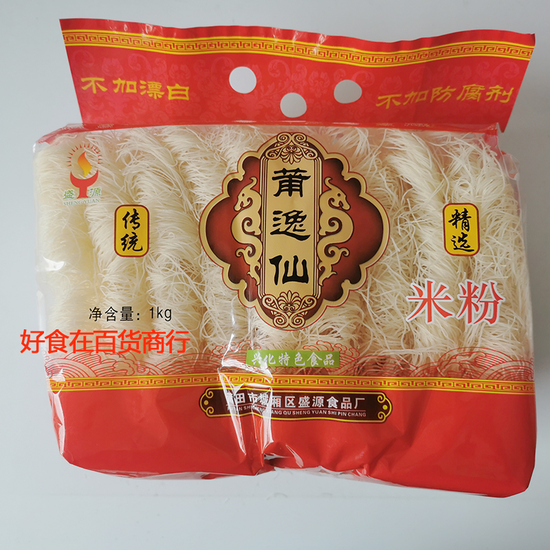莆田米粉兴化特产妈祖康来家莆秀阿武莆逸仙蒲仙味粉耐炒米线粉丝 - 图2