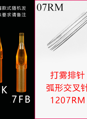 精品纹身针割线打雾收口圆针散口圆针弧排直排针双单针单排针F