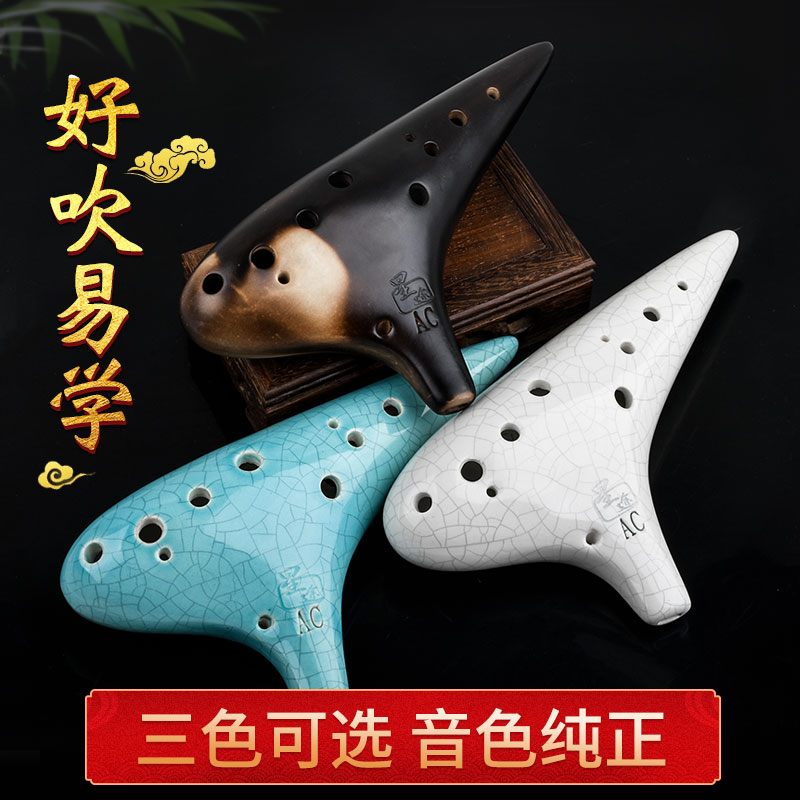 演奏型十二孔专业初学便携式ac陶笛 良韵乐器陶笛