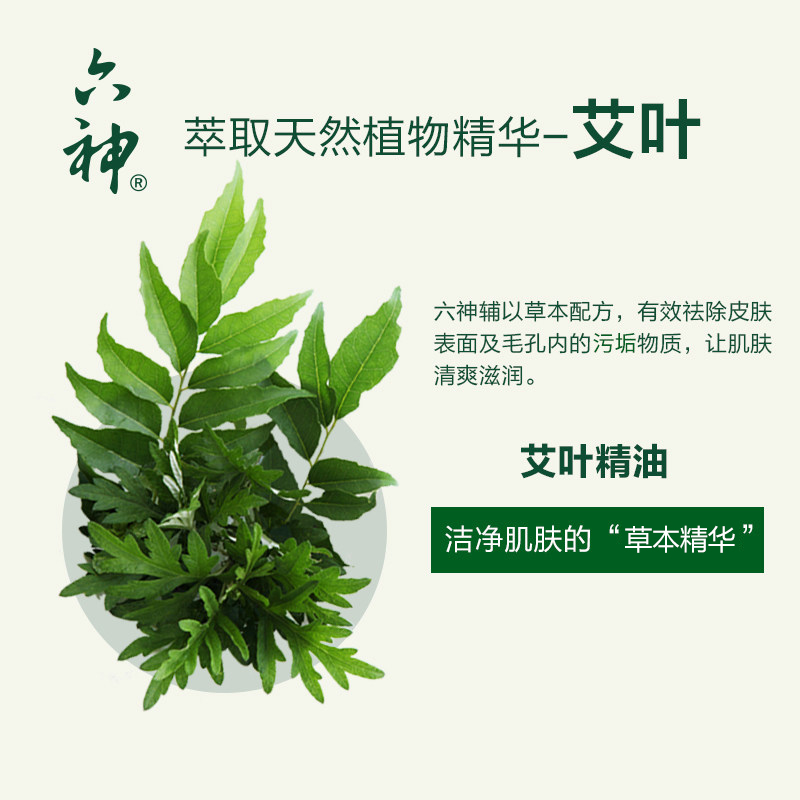 六神艾叶除菌清凉型滋润型精油皂 六神君道香皂