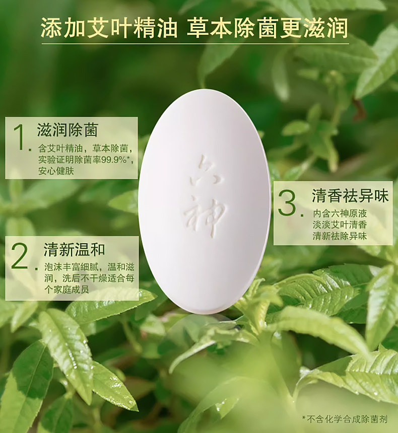 六神香味持久家庭实惠装批发洁面皂 六神君道香皂