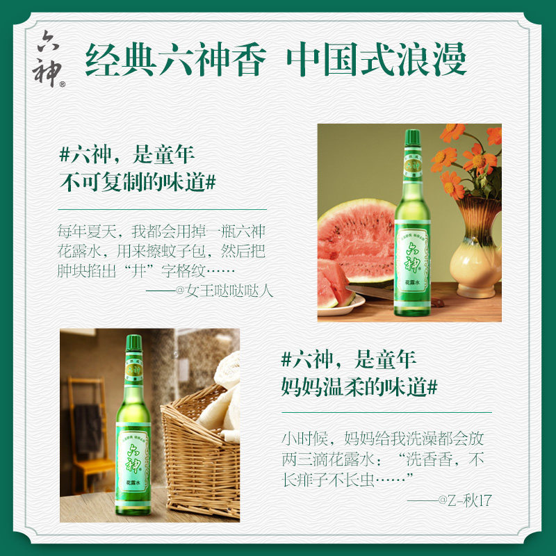 六神经典老式玻璃瓶装195ml花露水 六神君道花露水