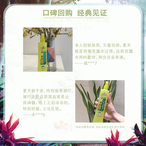 六神快速止痒花露水官方旗舰店正品香男女士喷雾随身携带老牌子 - 图2