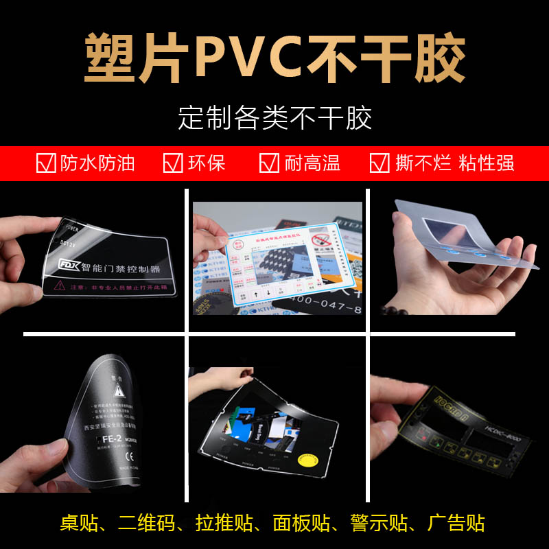 定做制磨砂pvc不干胶机器面板防水贴纸商标塑料硬片警示指示标签 - 图0