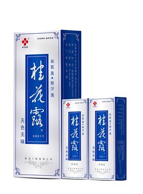 桂花露祛臭止汗桂林狐臭银桂4年