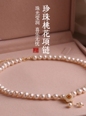 正品天然淡水珍珠项链女款桃花转运珠小众轻奢送母亲女友礼物饰品