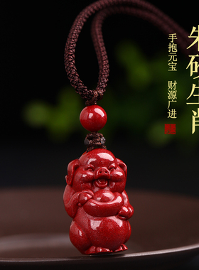 正品天然朱砂十二生肖吊坠男女款