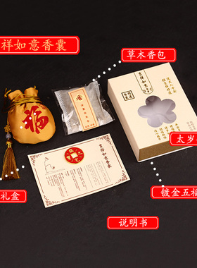 本命年福袋香包香袋护身符
