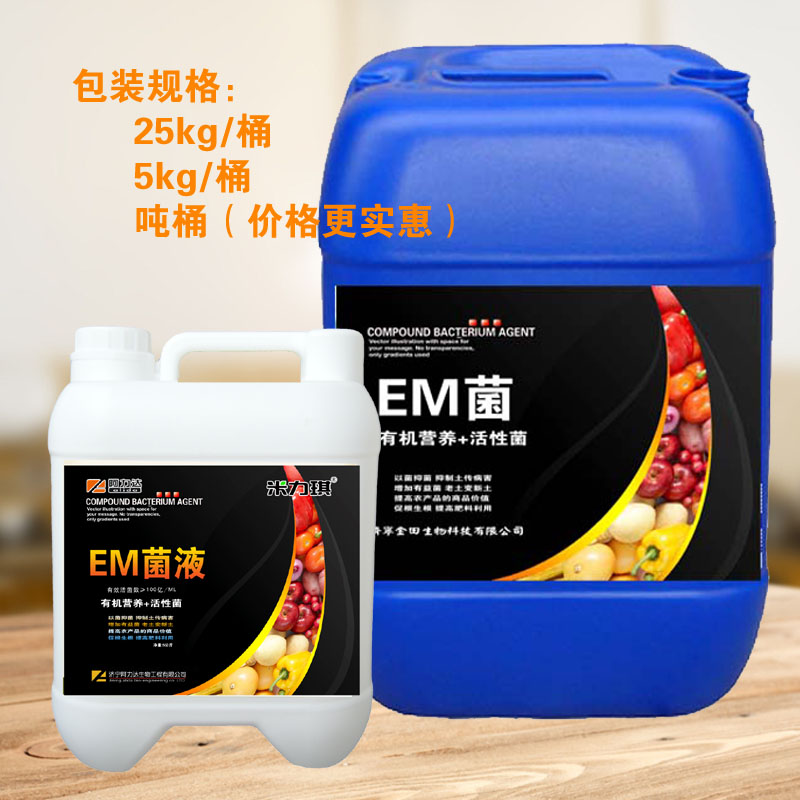 em菌原液农用菌改良土壤抗重茬水肥发酵豆粕发酵em菌原菌液促肥效 - 图0