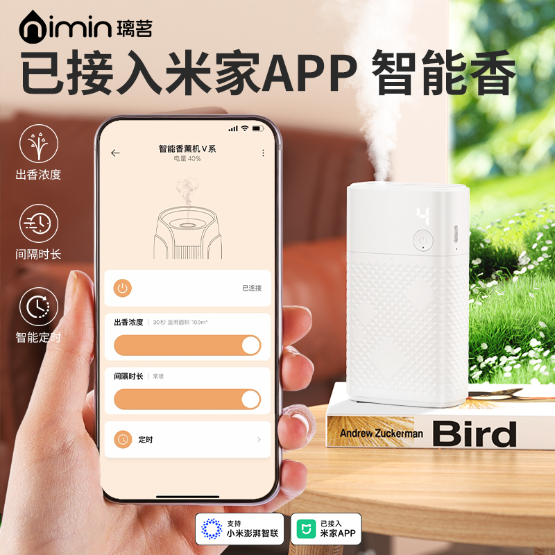 已接入米家智能香薰机自动喷香室内持久家用香氛酒店卫生间扩香机