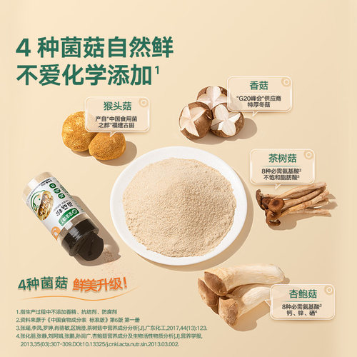 宝宝馋了无添加儿童调味料菌菇粉鲜送婴儿幼儿一岁辅食谱 - 图0