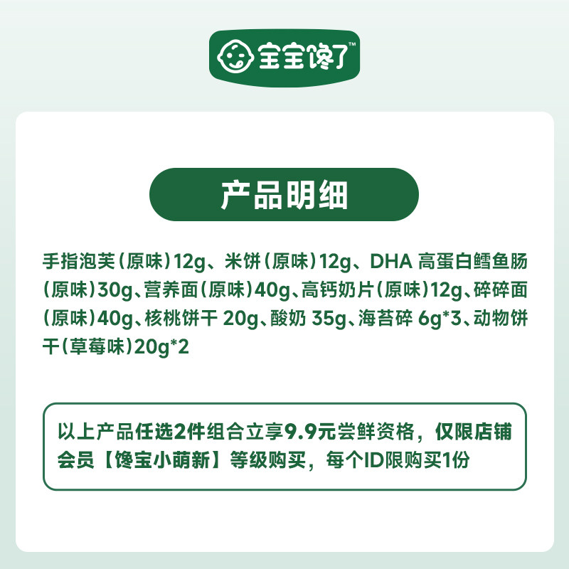 【会员9.9元任选2件】婴儿零食饼干泡芙米饼宝宝面条儿童鳕鱼肠