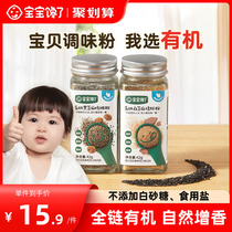 Babys gluttony Organic Black Sesame Powder Pig Liver Walnut Sea Tunes Aromas Spiced to Eat Baby Coed Recipes