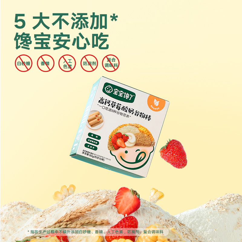 宝宝馋了米果棒儿童零食草莓谷物棒无添加