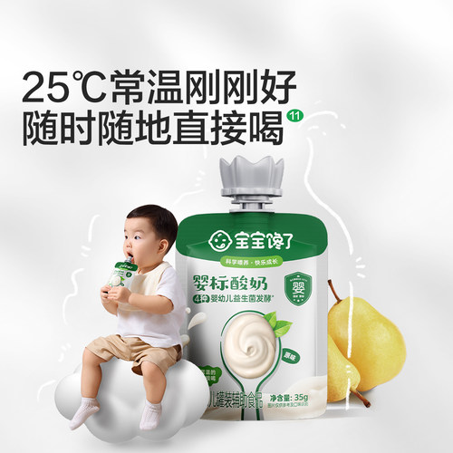 【新品尝鲜】婴幼儿酸奶35g*1袋（实付满9.9元包邮） - 图2