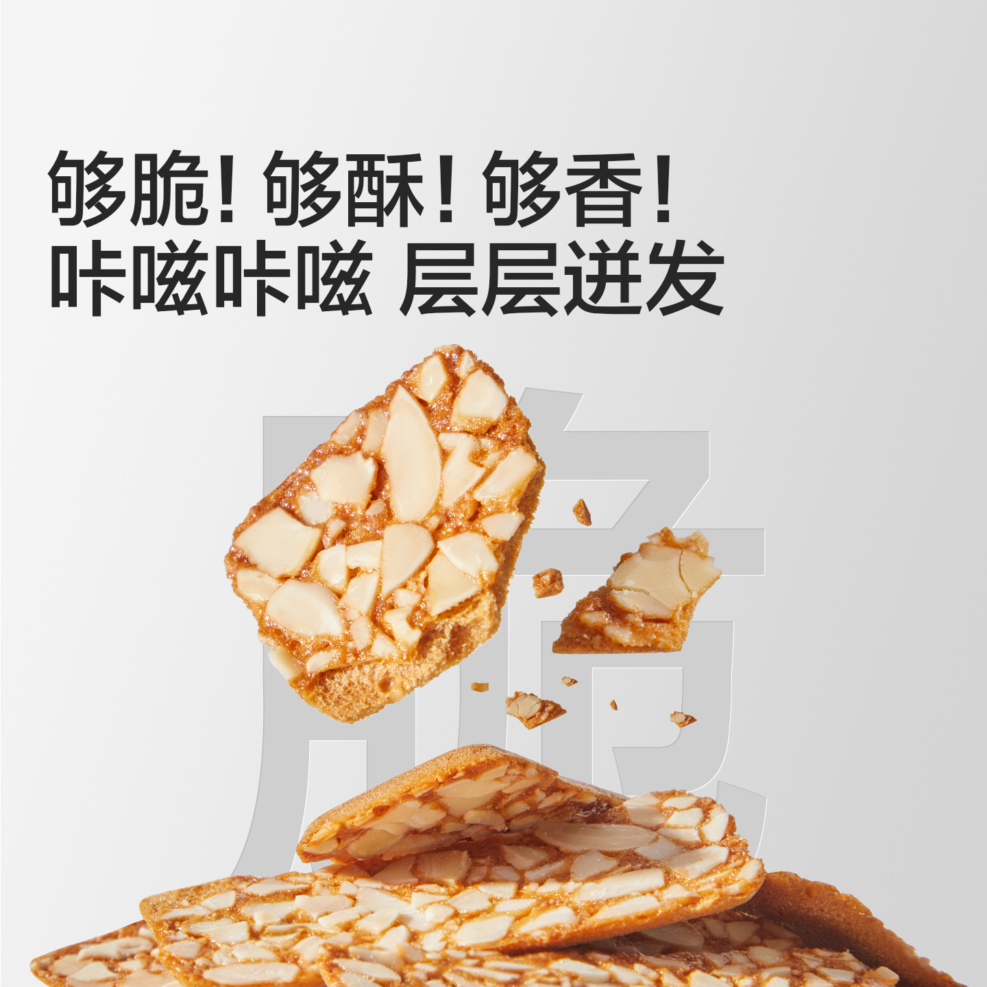宝宝馋了巴旦木坚果脆片儿童零食饼干无添加香精送宝宝2岁3岁食谱