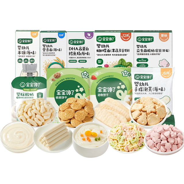 Baby is craving for baby snacks, baby food supplement, puff rice cakes, infant yogurt biscuits, noodles