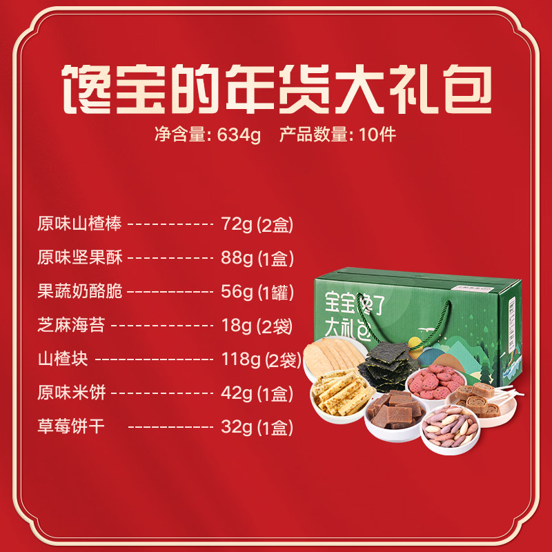 宝宝馋了10件儿童肉松礼包年货礼盒 宝宝馋了磨牙棒/饼干