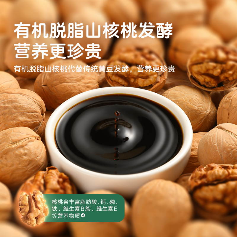 宝宝馋了有机核桃酱油儿童调味料减盐无添加香精送婴儿一岁辅食谱