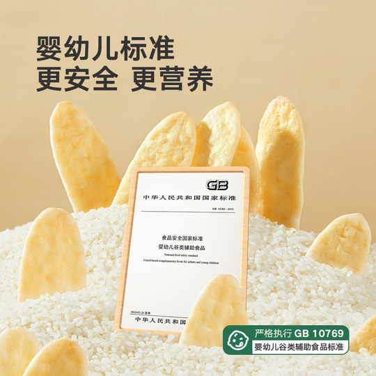 【满减专区】宝宝馋了婴儿米饼无添加宝宝零食磨牙饼干6个月+