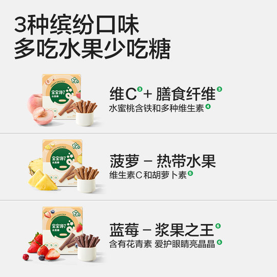 宝宝馋了水果棒水果条山楂条无添加糖儿童零食送婴儿幼儿辅食食谱