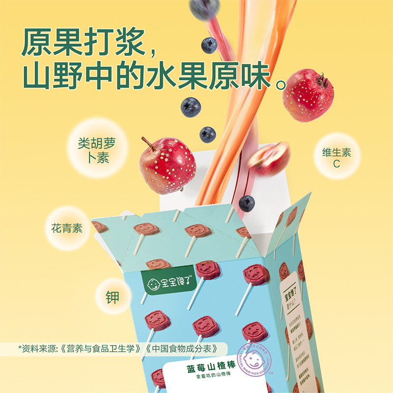宝宝馋了无添加山楂棒棒糖儿童零食