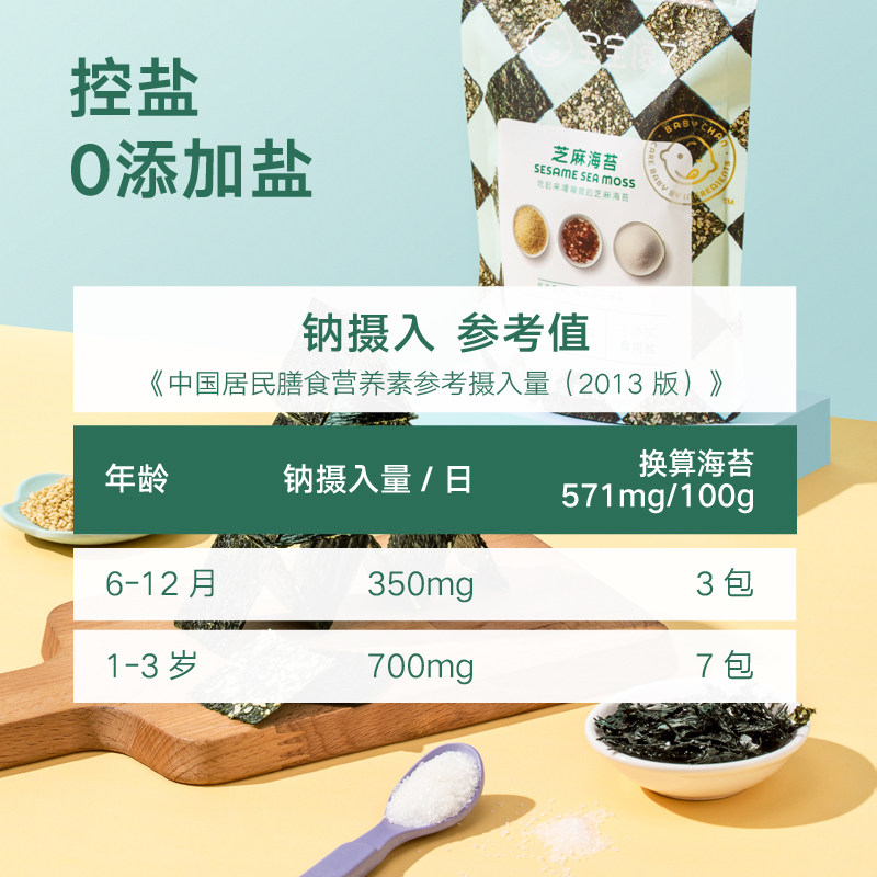 宝宝馋了宝宝辅食食材芝麻6海苔 宝宝馋了海苔