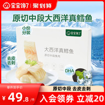 Babys glutton The Atlantic real cod fish fresh deep-sea cod block packets of snow fish to send baby toddler cohorts