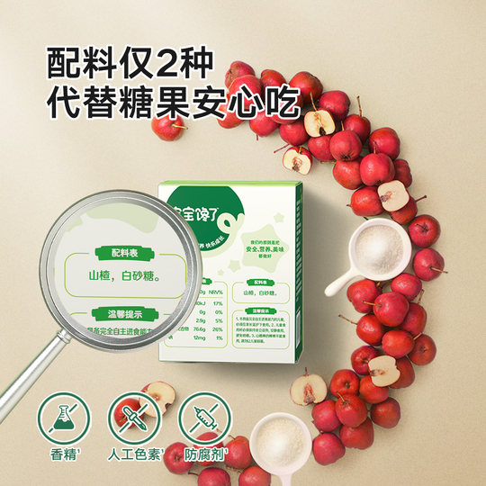 【满减专区】宝宝馋了无添加山楂棒棒糖儿童零食山楂棒送婴儿食谱