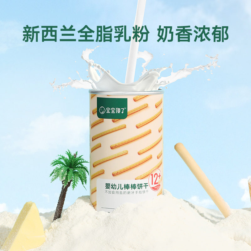 宝宝馋了婴幼儿棒棒炭烧棒送手指饼 宝宝馋了磨牙棒/饼干