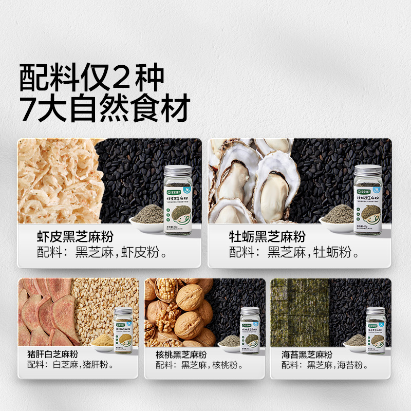 宝宝馋了有机黑芝麻粉猪肝核桃海苔增香调味送婴儿食用宝宝辅食谱