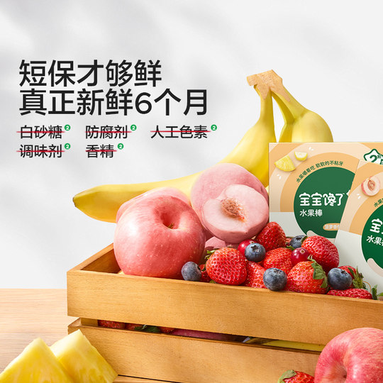 宝宝馋了水果棒水果条山楂条无添加糖儿童零食送婴儿幼儿辅食食谱