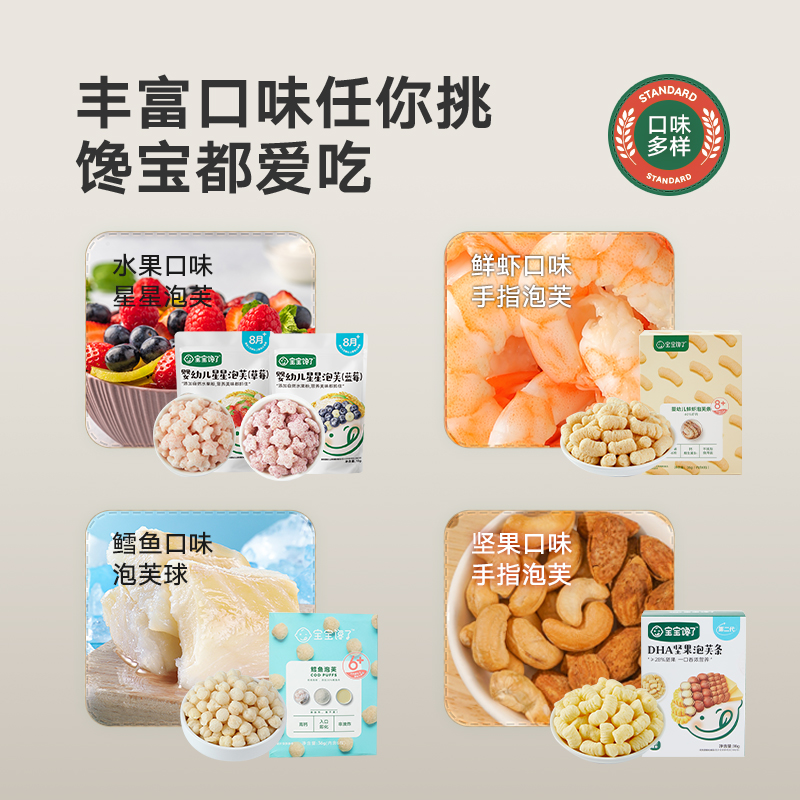 宝宝馋了手指条宝宝无蔗糖添加泡芙 宝宝馋了泡芙