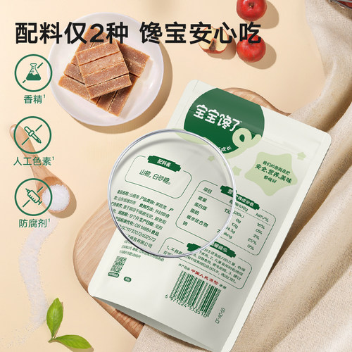 【满减专区】宝宝馋了山楂条水果无添加剂儿童零食送婴儿宝宝食谱 - 图1
