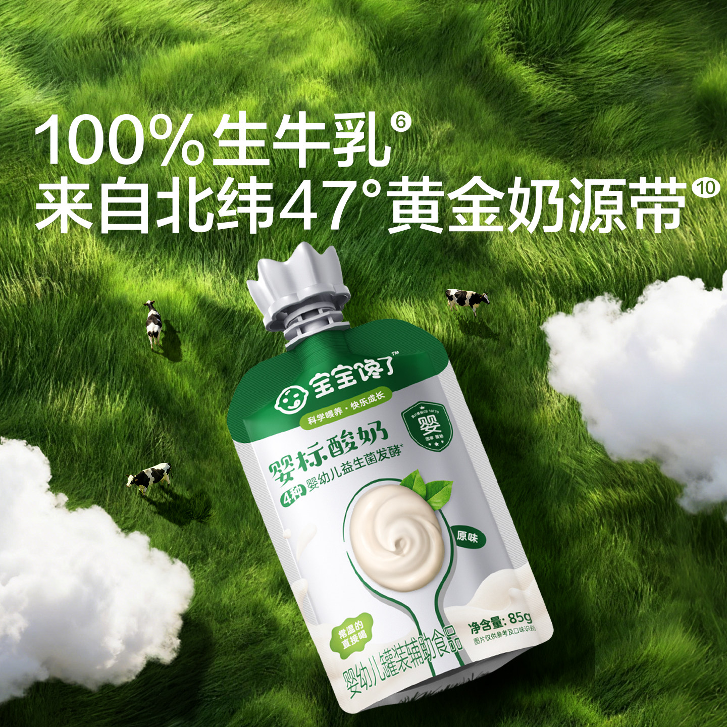 宝宝馋了婴儿酸奶85g益生菌无添加儿童常温奶制零食婴标宝宝辅食,淘宝优惠券,粉丝福利购,淘宝优惠卷
