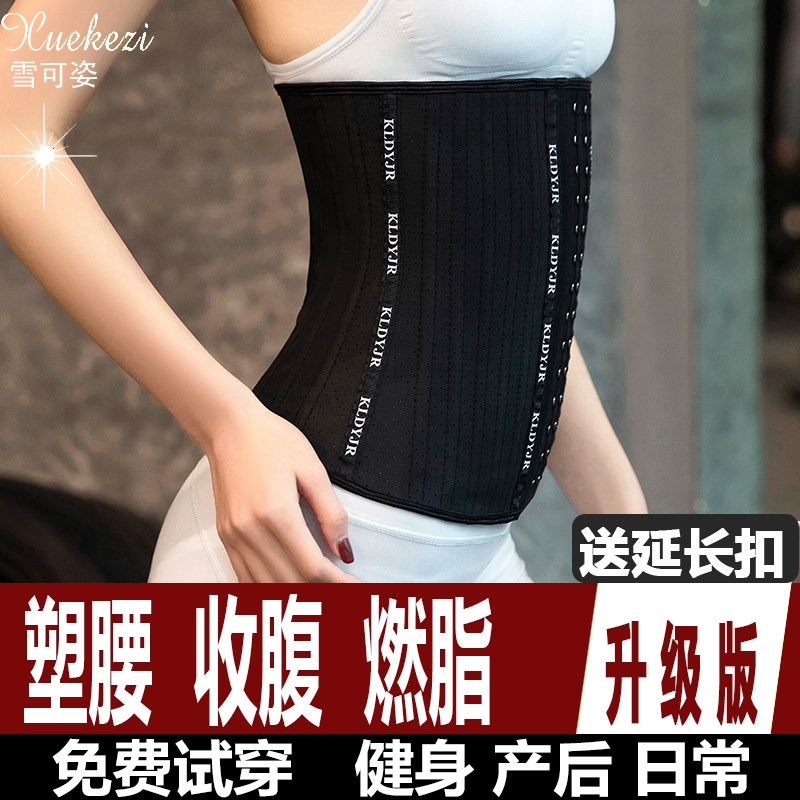  雪可姿塑身腰封/腰夹