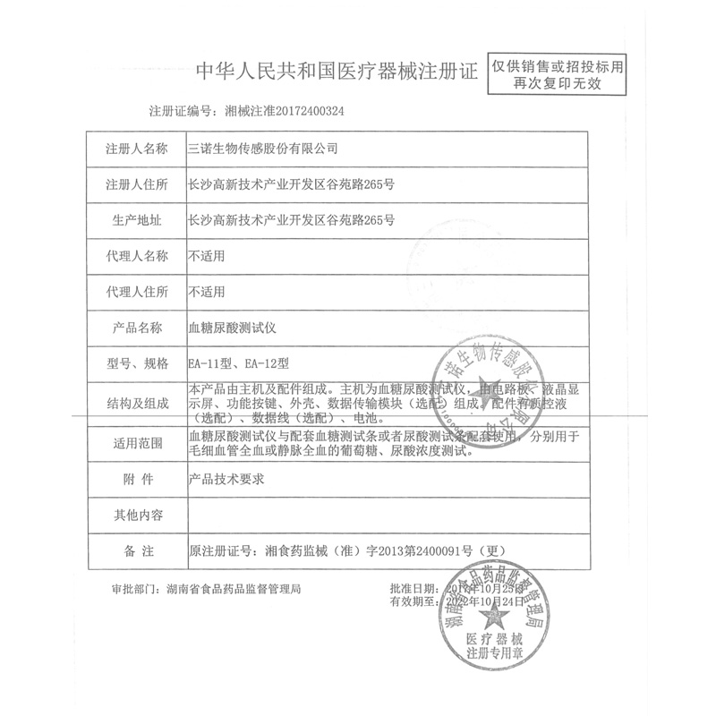 三诺EA-11型血糖试纸尿酸试纸条50片测试条 尿酸检测仪血糖测试仪