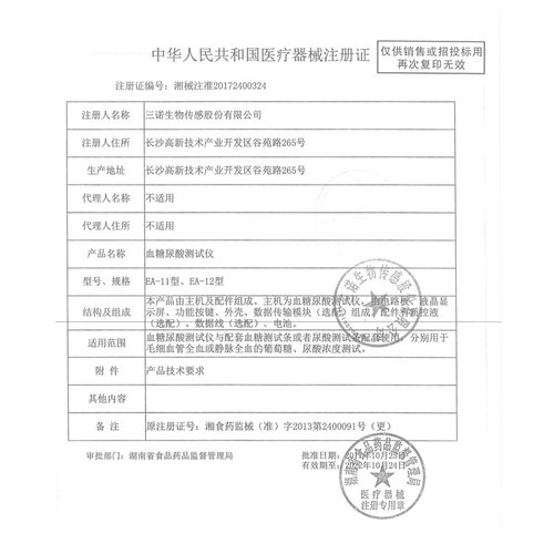 三诺EA-11型血糖试纸尿酸试纸条50片测试条尿酸检测仪血糖测试仪-图2