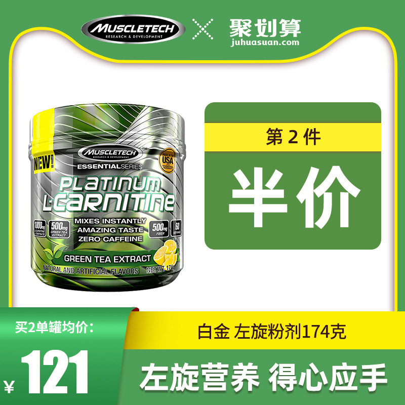  muscletech铸塔左旋肉碱