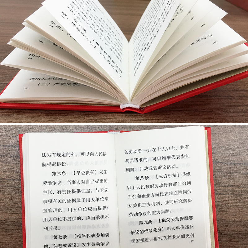 正版 劳动法口袋书2025适用中华人民共和国劳动法中华人民共和国劳动争议调解仲裁法128开袖珍本口袋书迷你版劳动法小册子法律书籍 - 图1