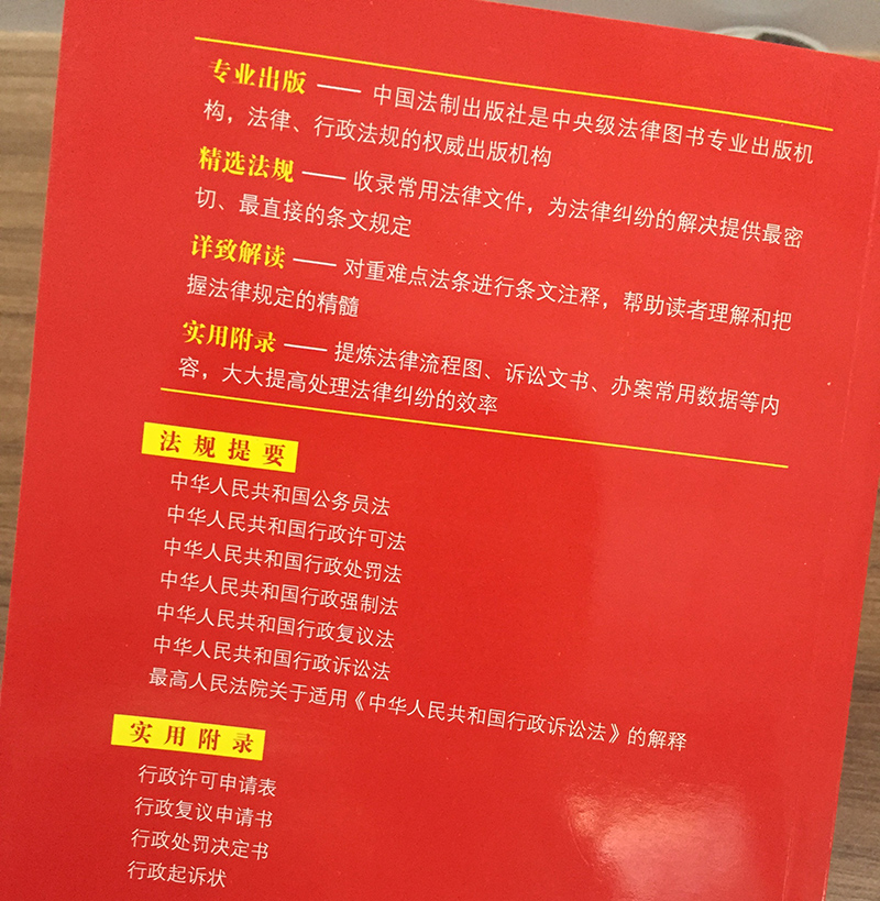正版 2023适用新版行政法实用版法规专辑新7版/实用版法规专辑行政法/行政法法规/行政法法律法规/法律条文司法解释行政法法条汇编 - 图3