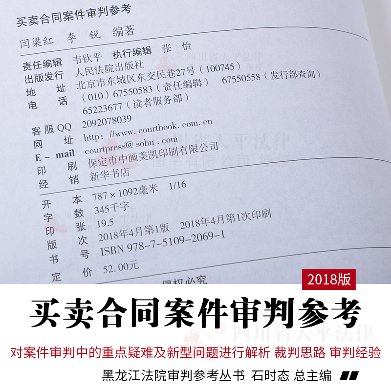 现货 买卖合同案件审判参考 12 闫梁红 李锐 黑龙江法院审判参考丛书 石时态 律师实务审判裁判思路经验案情剖析法院审判实 - 图2