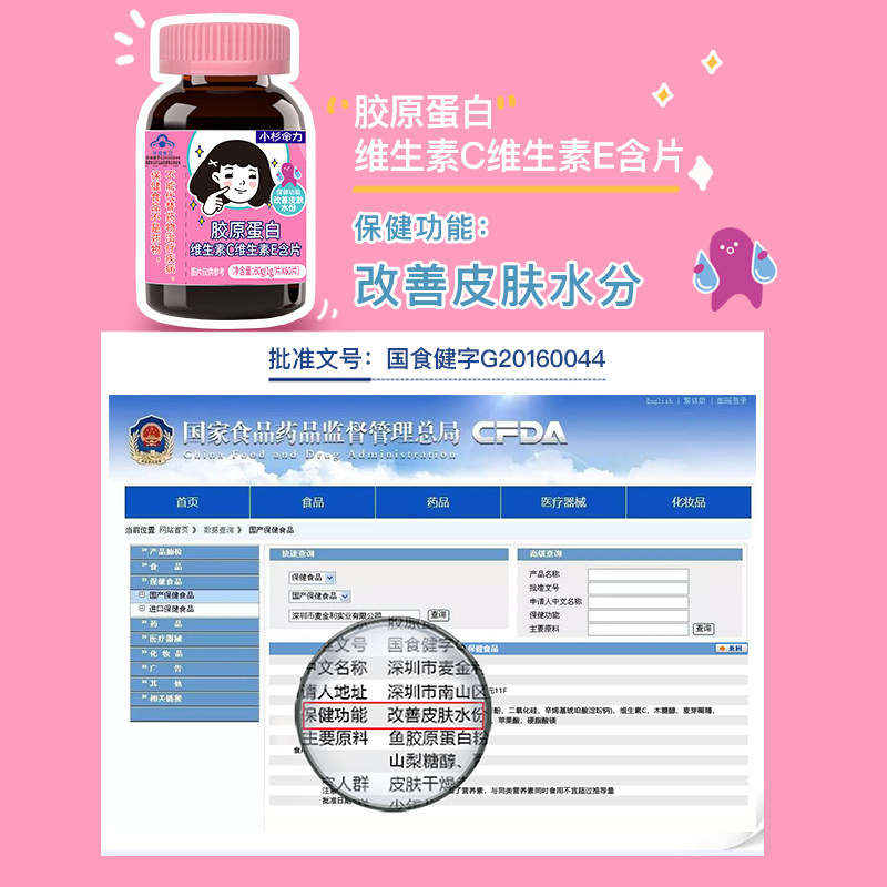 小杉命力水光片正品胶原蛋白肽口服 sweetycube胶原蛋白