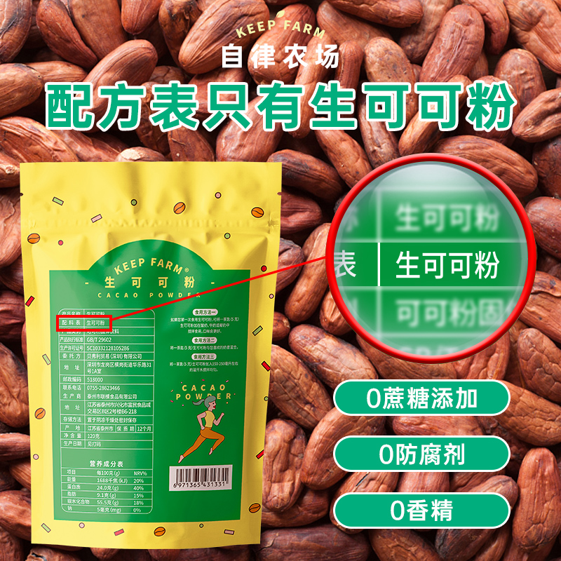 自律farm农场原生纯可可粉未碱化cacao超级食物无添加糖黑巧克力 - 图0