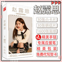 Zhao Ruth star should aid the big gift box postcard card with bookmarking sticker collection greeting card little fresher poster to write real