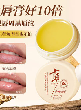 七子唇膜补水保湿滋润淡化唇纹去死皮提升气色防干裂唇部护理唇膏
