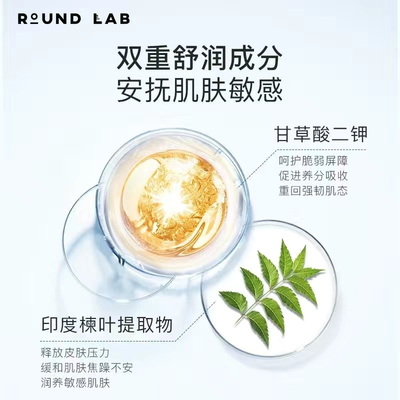 韩国ROUNDLAB柔恩莱独岛白桦树面霜清爽补水保湿滋润敏感肌80ml - 图1