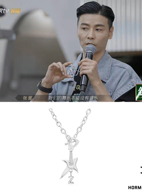 horm1发声项链披荆斩棘哥哥时尚