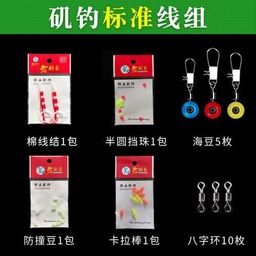精品淡水滑漂矶钓线组配件套装阿波漂海钓太空豆棉线结挡片防脱扣 - 图2