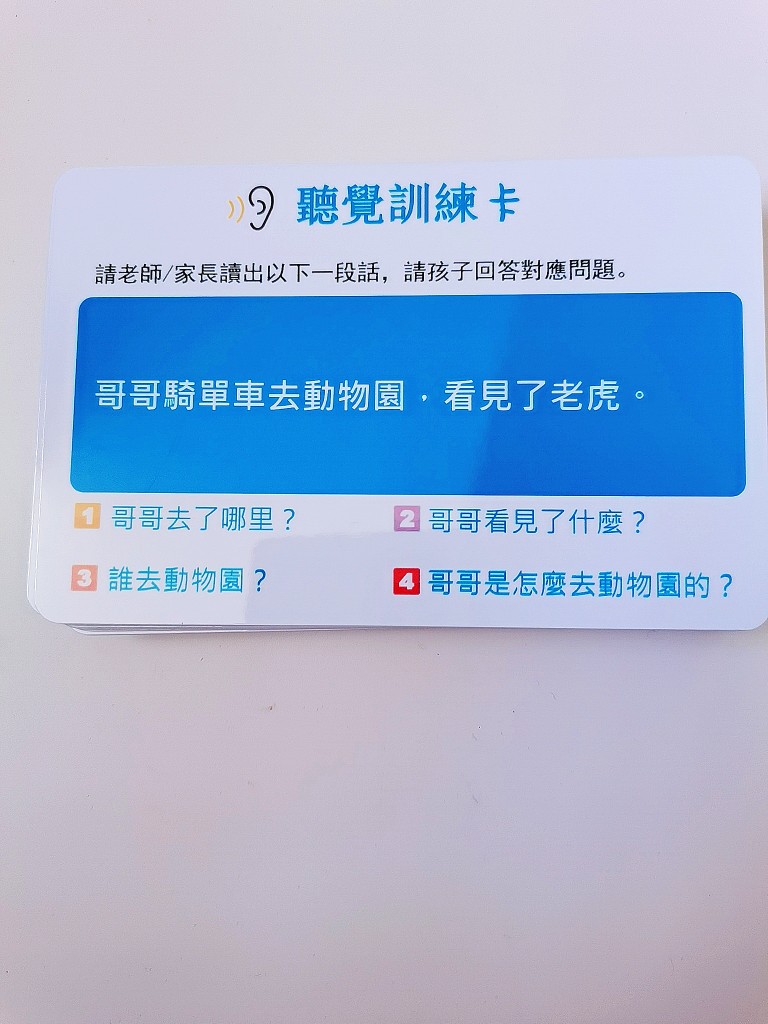 繁体听觉训练卡幼儿语言短句理解能力幼稚园教具发育迟缓益智训练 - 图2